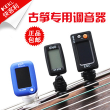 节拍器通用古筝专用调音器专业 包邮 校音器 伊诺古筝调音器专用正品