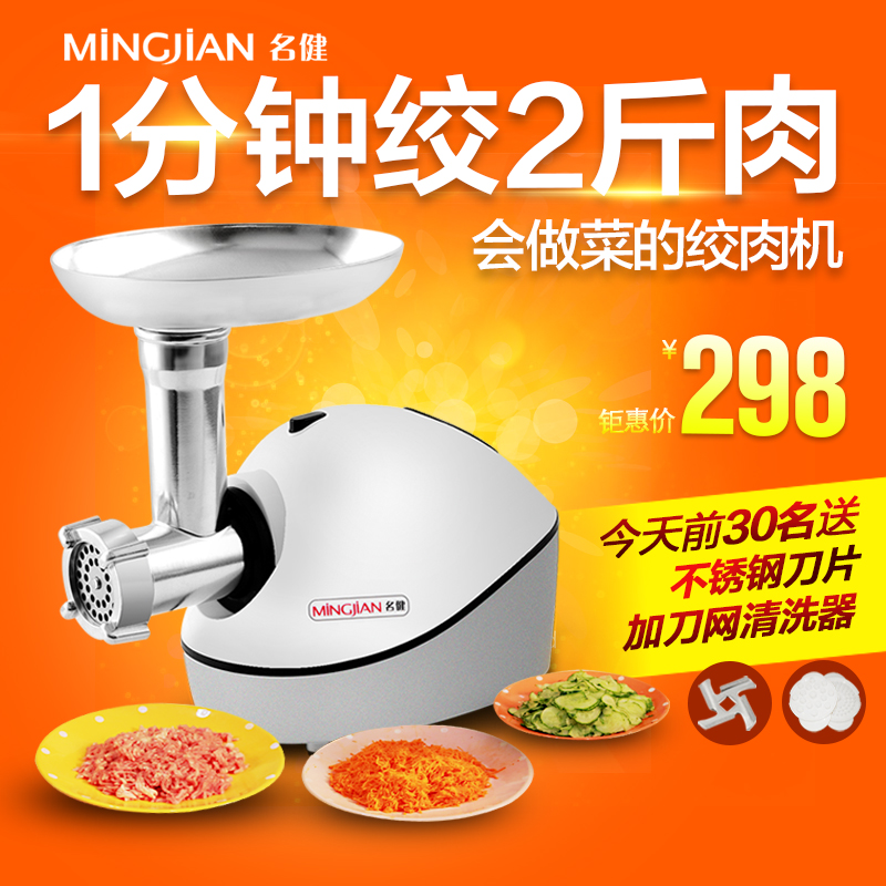 名健MGO-090B 绞肉机家用电动碎肉机 多功能