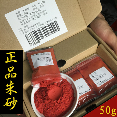 原矿朱砂粉50克正品辰砂天然丹砂压惊镇宅开光画符辟邪道教用品