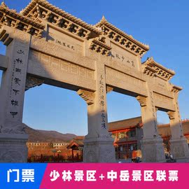 推荐最新少林寺景区门票 嵩山少林寺景区门票