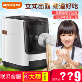 Joyoung/九阳 JYN-W3家用智能面条机 全自动压面机 垂直出面