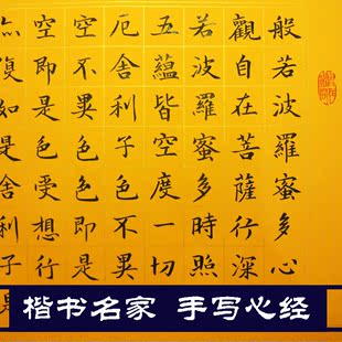 般若波罗蜜多心经书法名家手抄佛经书法毛笔颜楷体心经手卷未装裱