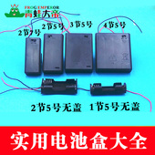 塑料电池盒子1节2节3节4节5号五号4节2节7号带盖带开关全密封配件