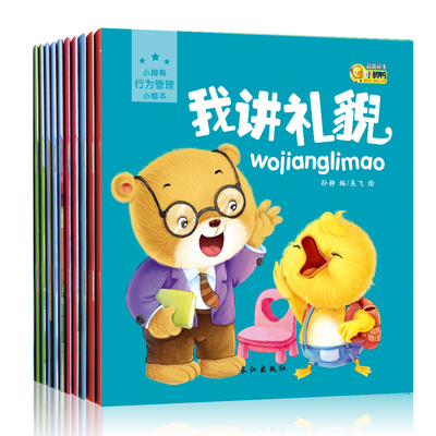 少儿图书0-3-6岁儿童书籍益智书幼儿园宝宝早