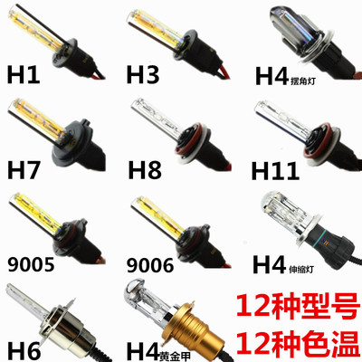 HID氙氣燈大燈疝氣大燈泡H1/H4/H7/H3/H11黃金4300K-6000K35W55W