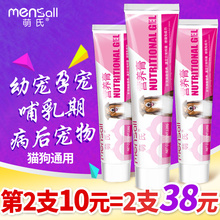 萌氏营养膏狗狗猫咪补充维生素泰迪金毛比熊宠物幼犬幼猫120g