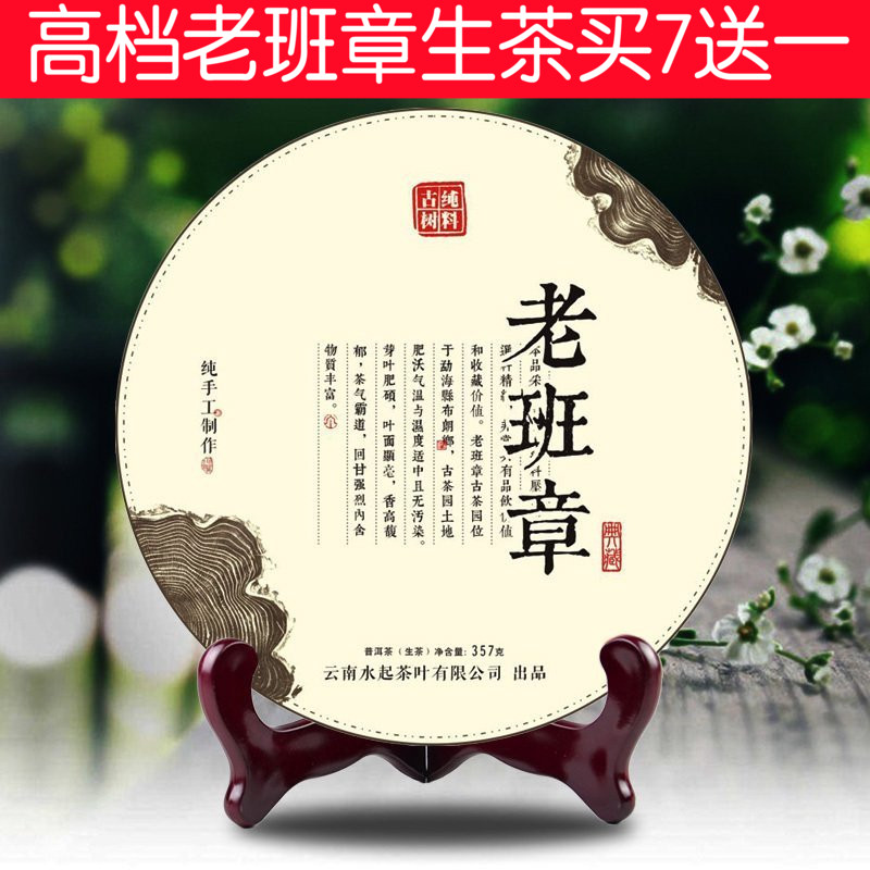 云南勐海老班章普洱茶 生茶饼茶 班章古树纯料 357g七子饼 秒杀价