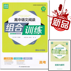 [折扣]高中现代文阅读正品 高中现代文阅读技巧