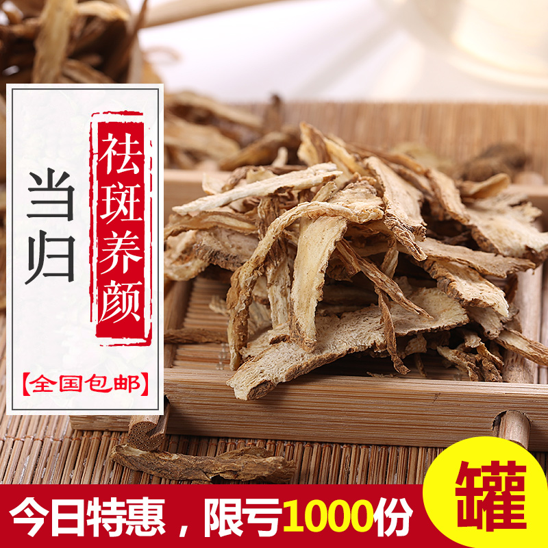 任3件包邮中药材 岷县当归片200g 天然无硫当归