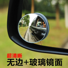 倒车小圆镜广角镜汽车后视镜辅助镜 超清无边360调节小圆镜盲点镜