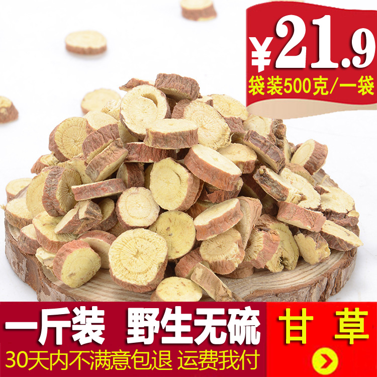 全国包邮 甘草 甘草片茶 宁夏生甘草茶 养肺中药材黄芪党参500g