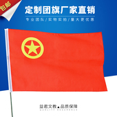 包邮 国旗党旗1号2号3号5号都有中国共青团团旗4号团旗144×96cm