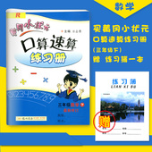 小学口算题卡口算能力测试 3年级下 口算速算练习册 人教版小学生同步练习册计算题 三年级数学下册 赠练习本2017春黄冈小状元