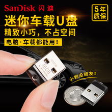CZ33酷豆 金属迷你车载小U盘车用汽车优盘16g SanDisk闪迪u盘16g