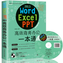 excel ppt商务办公全能一本通文员办公软件教程书籍2017零基础计算机应用基础自动化wps函数表格制作office电脑自学入门教材 word