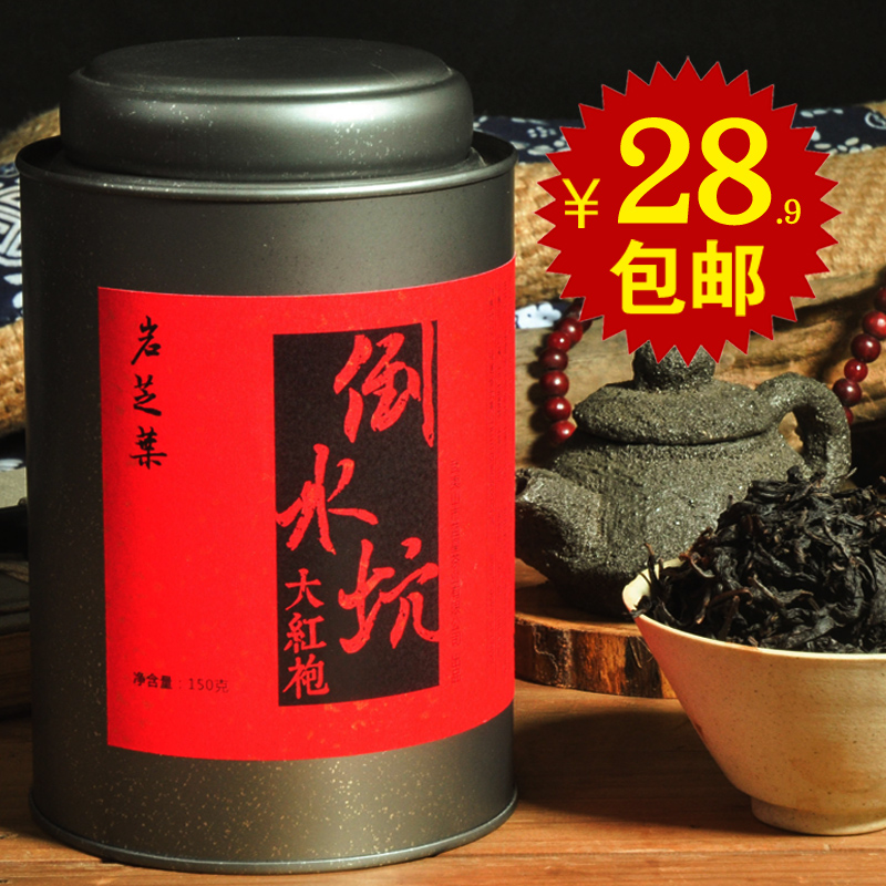 武夷山武夷岩茶乌龙茶大红袍茶叶礼盒装特级罐装送礼散装