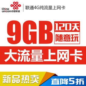正品[联通3g 流量手机卡]联通3g纯流量卡评测 