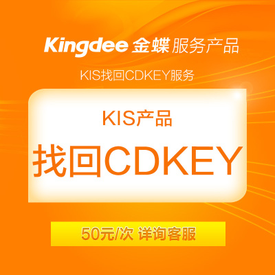 kingdee软件怎么样,kingdee软件好吗
