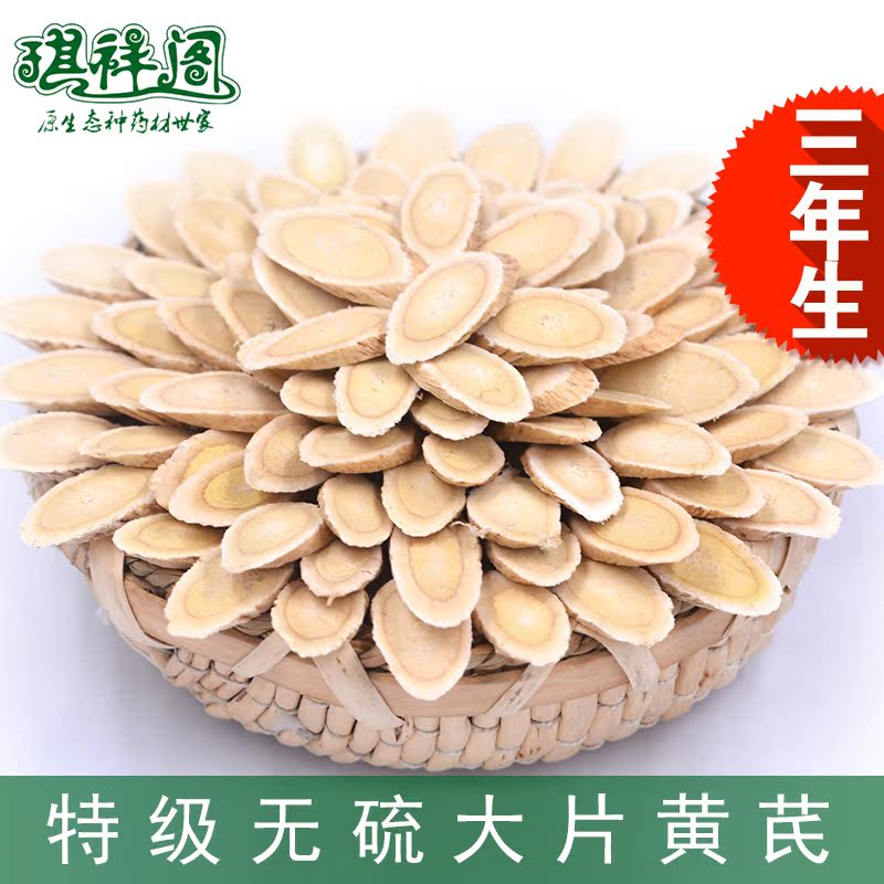 【琪祥阁】黄芪甘肃黄芪片非野生特级大片黄芪正北芪黄芪茶