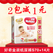 14片新生宝宝透气干爽小号S码 超薄婴儿纸尿裤 s70 S70 好奇金装