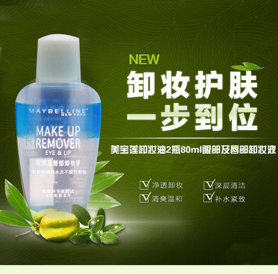 美宝莲卸妆油40ml瓶正品温和深层清洁脸部眼部唇部淡妆卸妆水液
