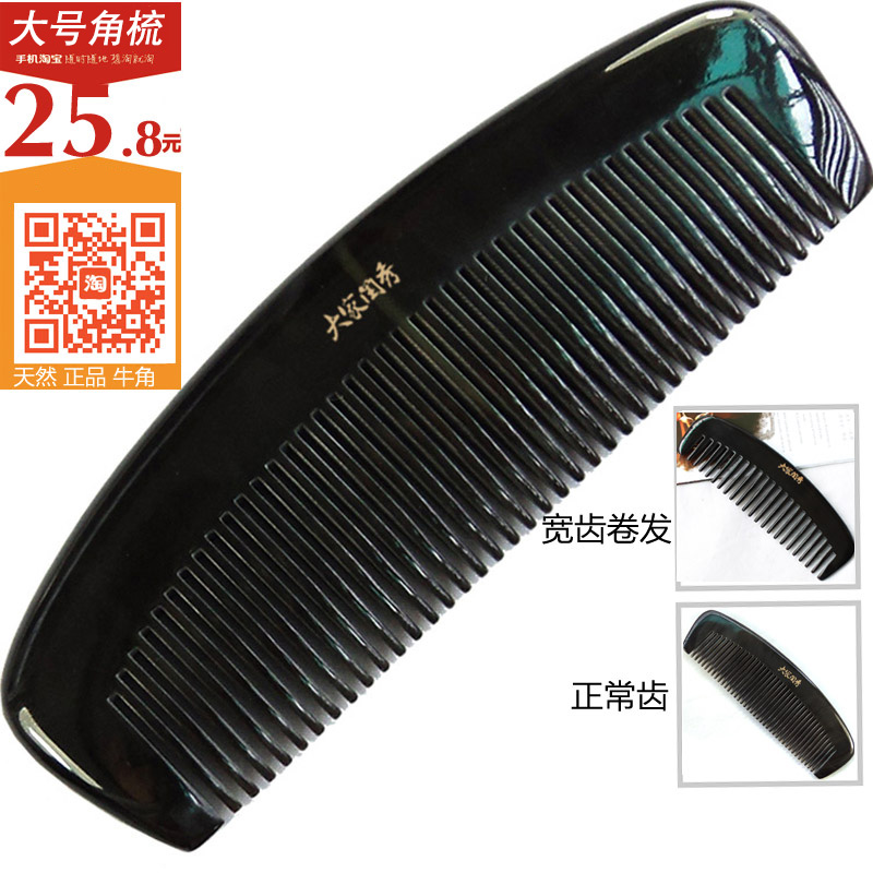 大家闺秀 正品  天然黑水牛角梳子按摩大号手工梳子