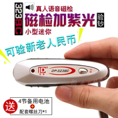 倍量语音磁性验钞迷你便携式小型智能验钞机验钞笔荧光紫光验钞灯