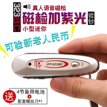 倍量语音磁性验钞迷你便携式小型智能验钞机验钞笔荧光紫光验钞灯