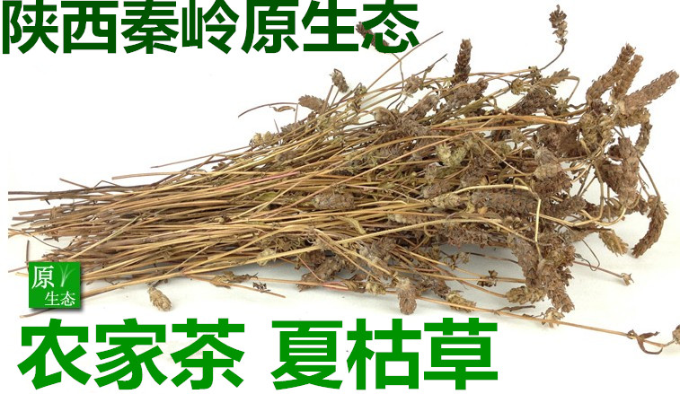 陕西秦岭野生夏枯草农家凉茶250克下火凉茶中药材 农家自采摘