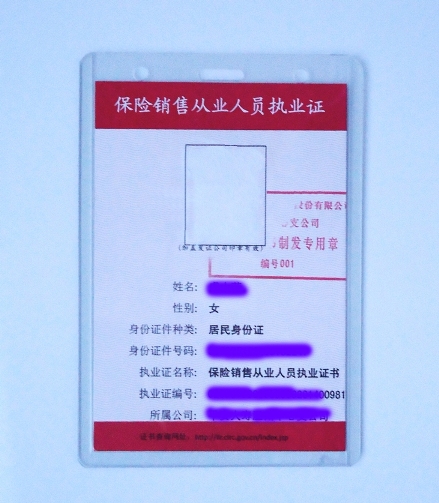淘宝网中国平安保险营销员展业证代理人证件套