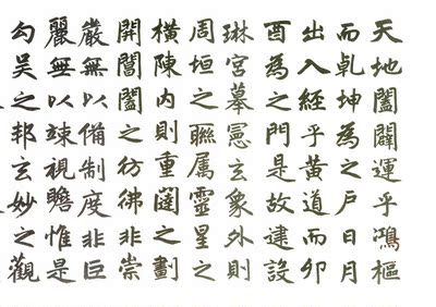 赵孟頫 楷书 重修三门记 书法宣纸描红 50x390cm 横幅
