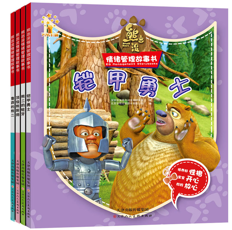 正品[儿童情绪管理绘本]儿童情绪力管理绘本评