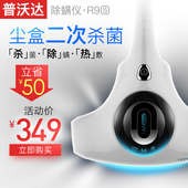 普沃达除螨仪家用床上吸除螨虫吸尘器紫外线杀菌机床铺除螨机R9s