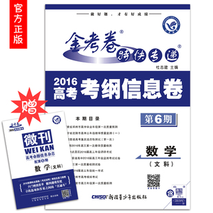 天星2016金考卷特快专递第6期理科综合 高考全真模拟试卷 高考考纲