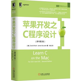 正版 苹果开发之C程序设计 原书第2版中文版