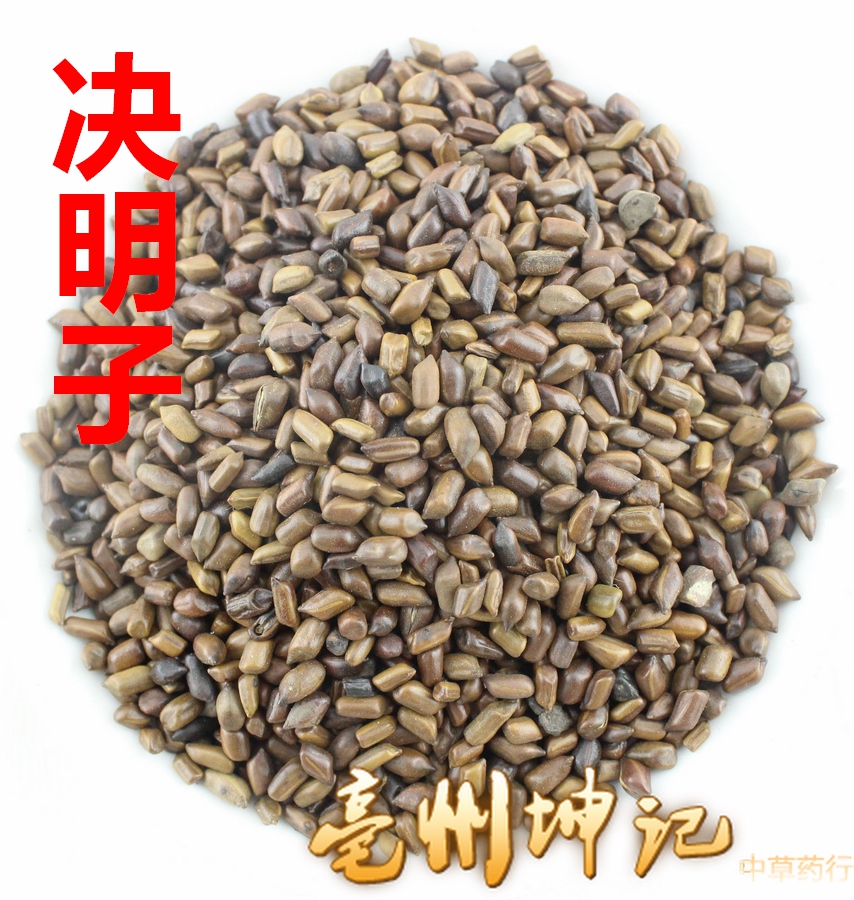 决明子 中药材花草茶 决明子 草决明 50克 抓药 中药材大全
