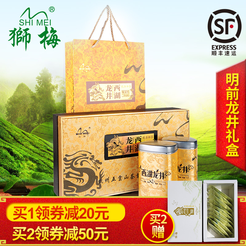 狮梅牌 绿茶 西湖龙井茶2016明前特级新茶经典礼盒装陆号250g包邮