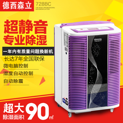 德西森立除湿机怎么样?推荐怎么样,德西森立除湿机怎么样?推荐好吗