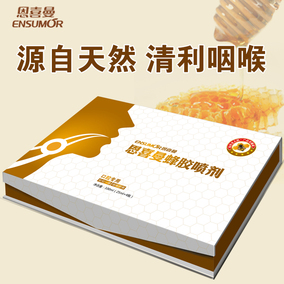 正品[恩喜曼]恩喜曼蜂胶喉安喷剂评测 恩喜曼蜂