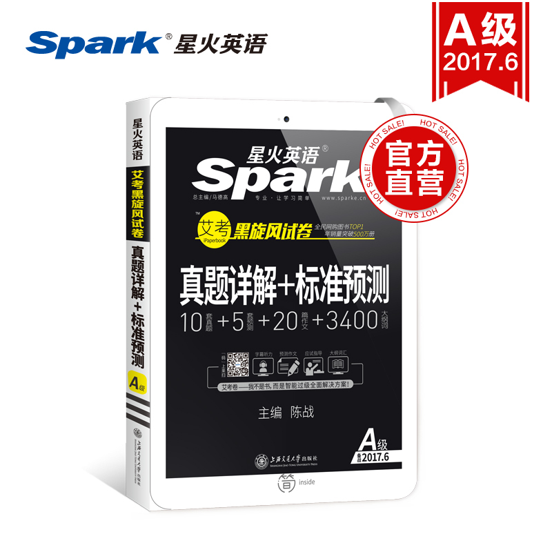 2016.12 三级考试AB级真题 标准预测.A级 201