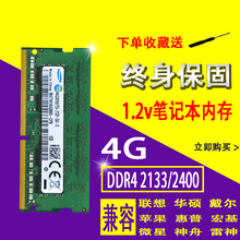16G 2400四代4GB笔记本电脑内存条兼容 DDR4 2133 PC4 三星4G