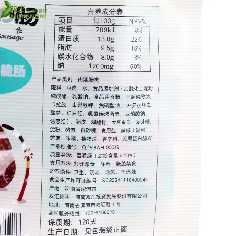 双汇怡口肠芝麻香脆肠150g 独立小包香辣火腿肠小肉枣