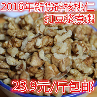 16年新鲜碎核桃肉生核桃仁500g孕妇必备打豆浆煮粥专用包邮