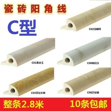 包邮 2.8米加长C型瓷砖阳角线10条