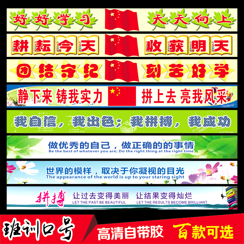 幼儿园中小学初高中班级教室布置黑板上方班训口号励志标语墙贴画