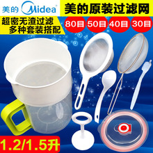 豆浆机过滤网超细漏网隔渣器接浆杯桶1.2 1.5L升果汁配件304