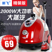 新飞蒸汽挂烫机家用烫衣服小型迷你熨烫机熨斗正品 2017精装