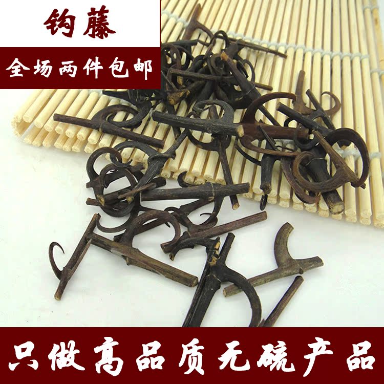 中药材批发 选装钩藤 正品批发 500克