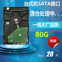 台式机硬盘 双碟 1年包换 串口SATA 一线品牌 160G250G 80G 包邮