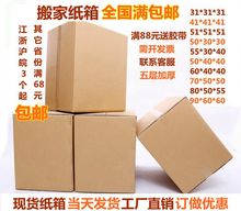 包邮 搬家纸箱批发大纸箱打包箱子纸箱子快递纸盒大号5层 纸箱定做